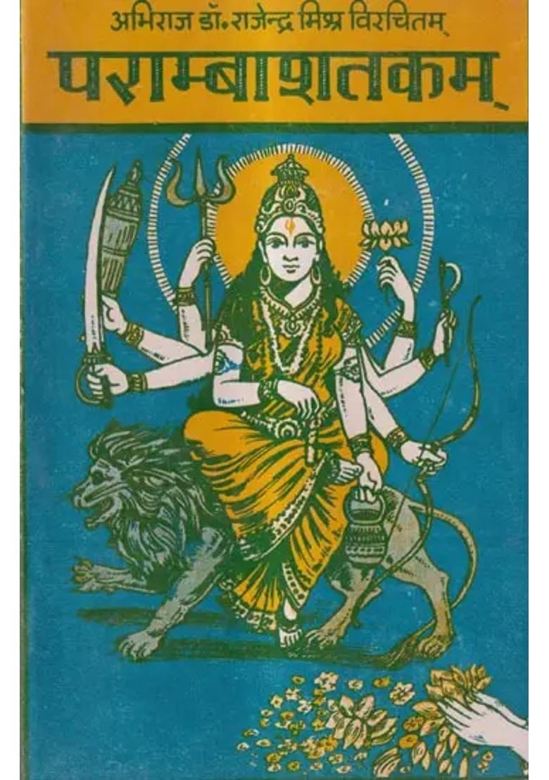 Paramba Shatakam A Century Poetry Devoted To Rudrani Paramba The Power Goddess - Indya
