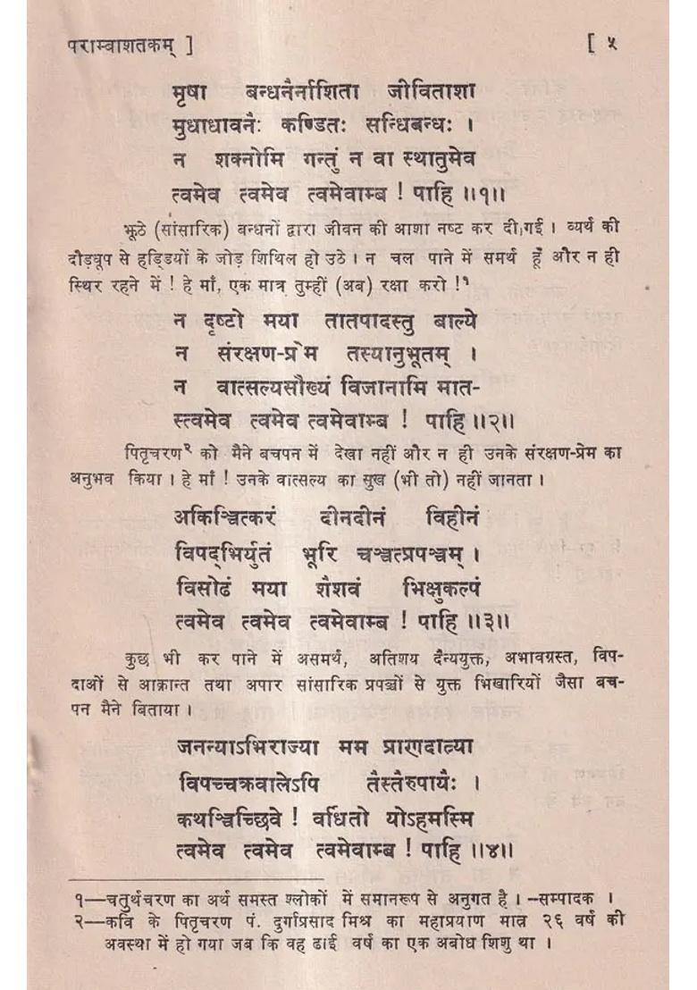 Paramba Shatakam A Century Poetry Devoted To Rudrani Paramba The Power Goddess - Indya