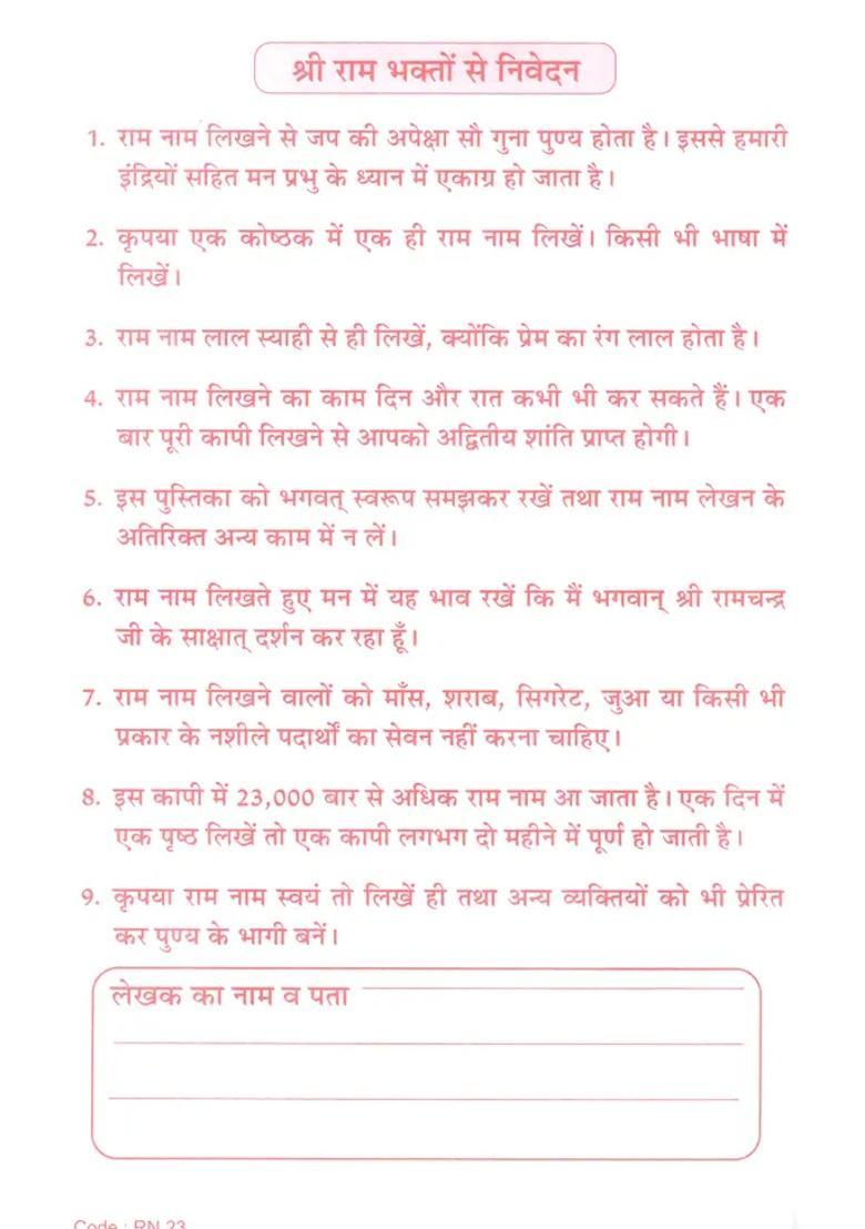 Shri Ram Naam Writing Book Twenty Three Thousand Ram Naam Writings - Indya