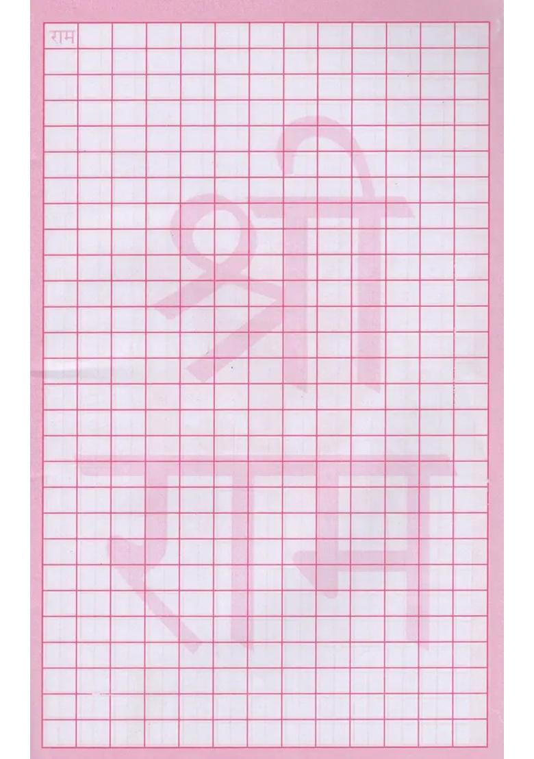 Shri Ram Naam Writing Book Twenty Three Thousand Ram Naam Writings - Indya