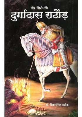 Veer Shiromani Durgadas Rathore