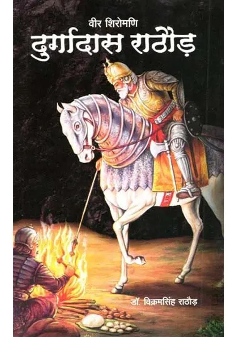 Veer Shiromani Durgadas Rathore - Indya