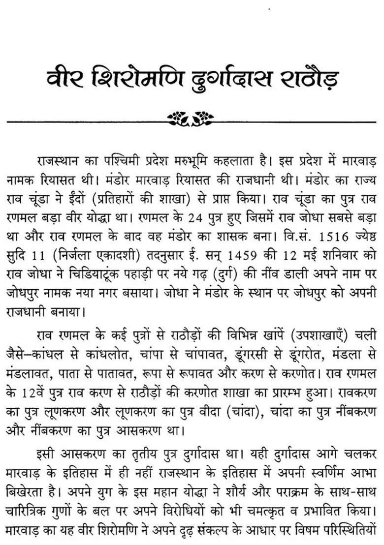 Veer Shiromani Durgadas Rathore - Indya