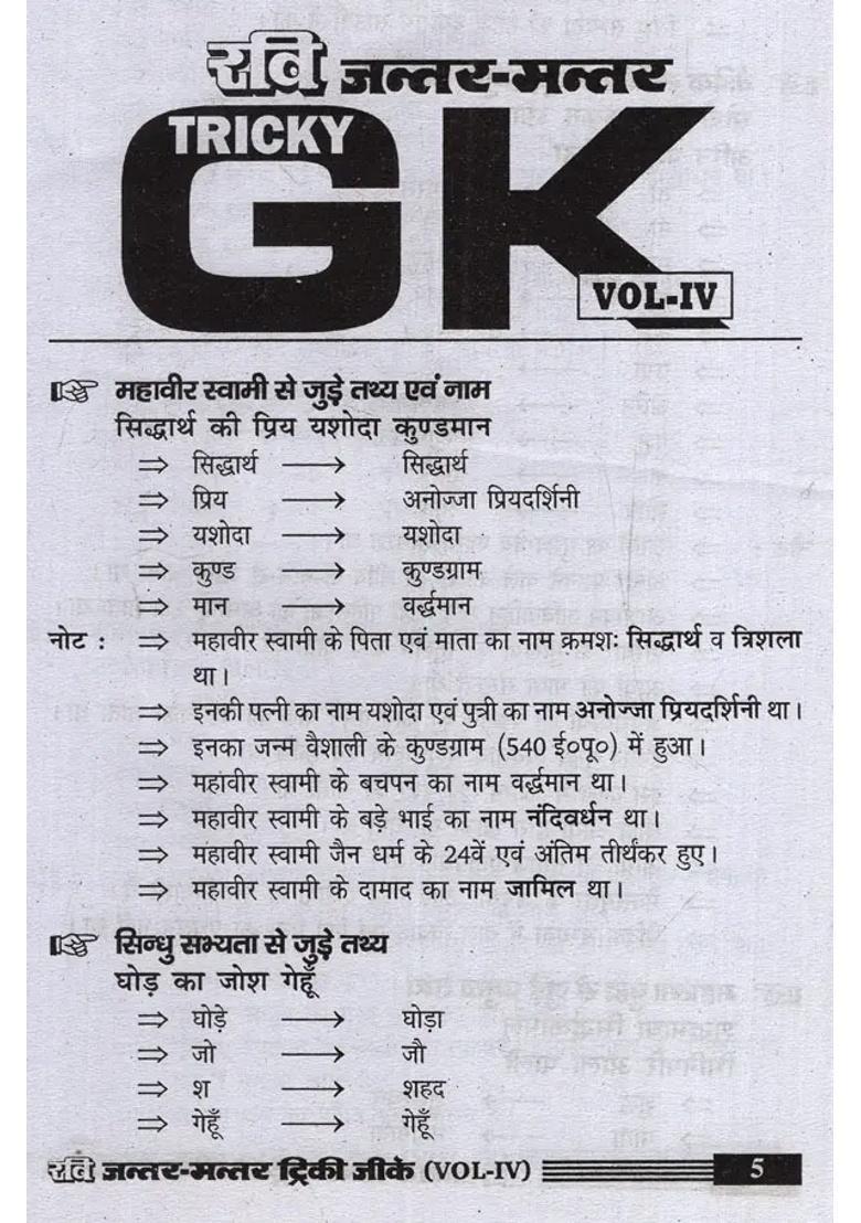 Ravi Jantar Mantar Tricky Gk Vol - Indya