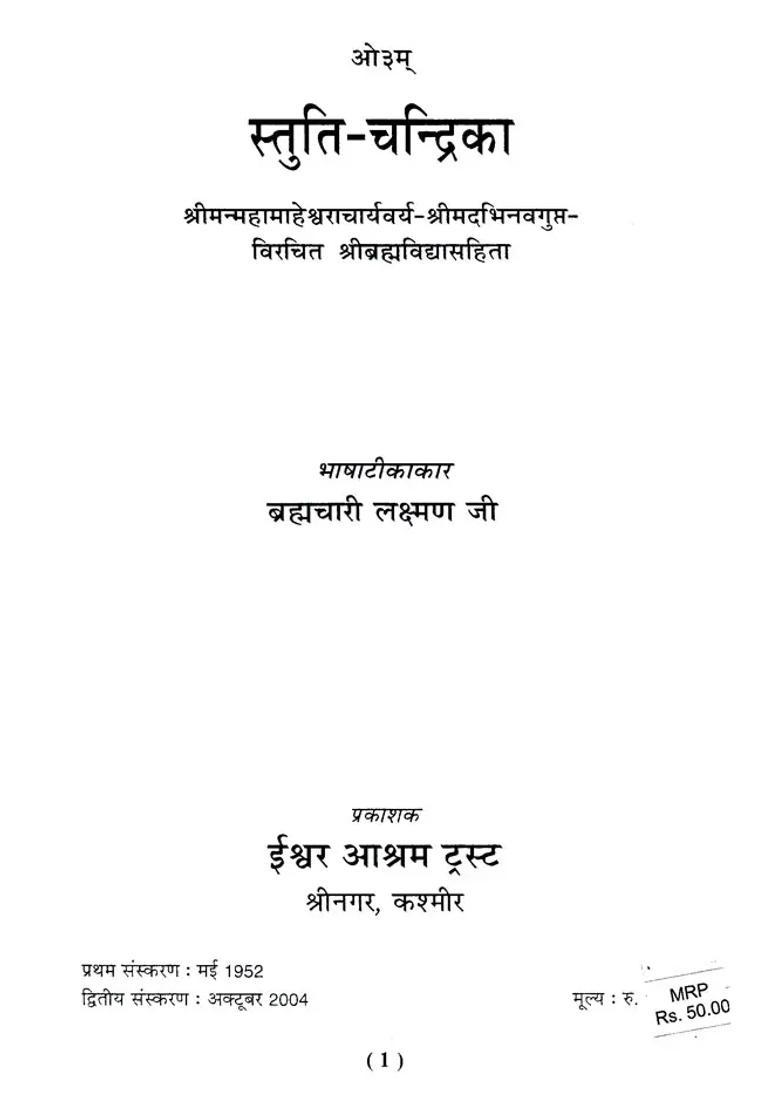 Stuti Chandrika - Indya