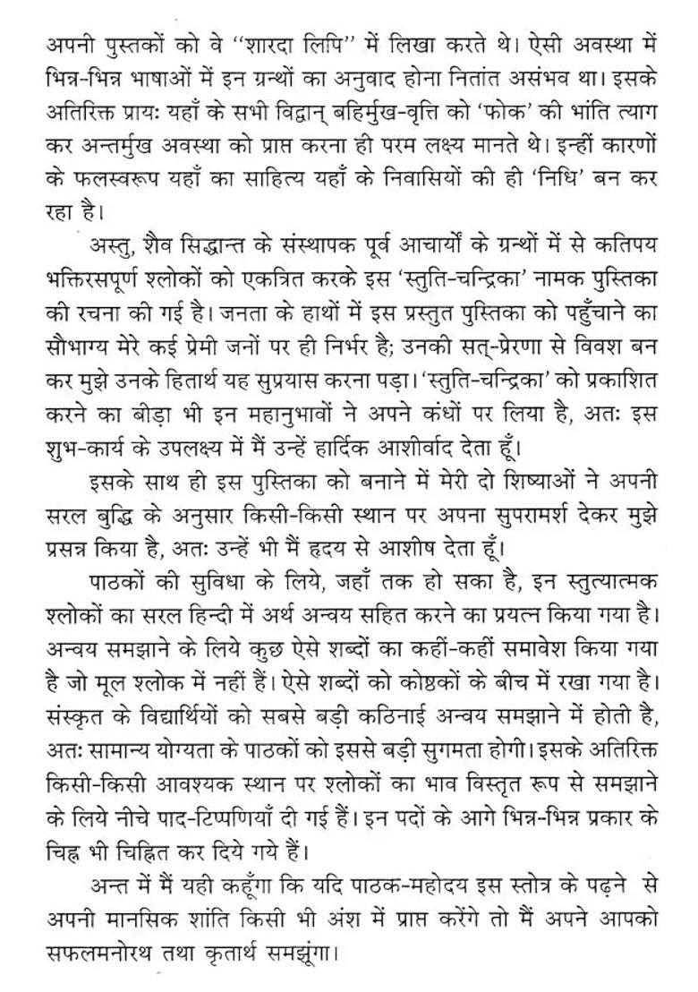 Stuti Chandrika - Indya