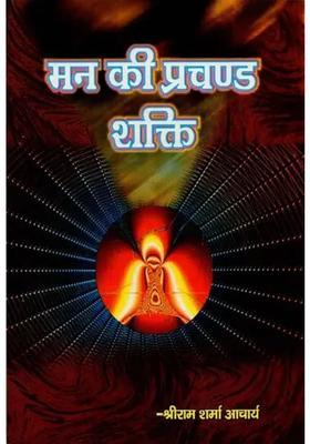 Mighty Power Of The Mind