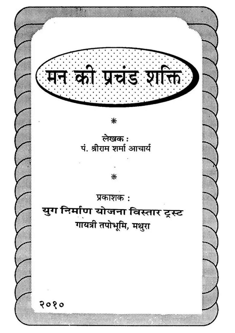 Mighty Power Of The Mind - Indya