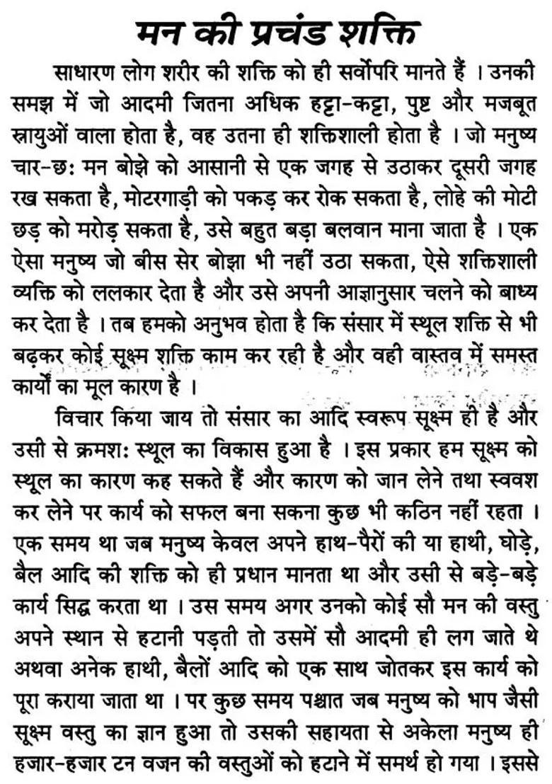 Mighty Power Of The Mind - Indya