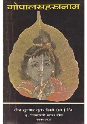 Gopal Sahastranam Stotra