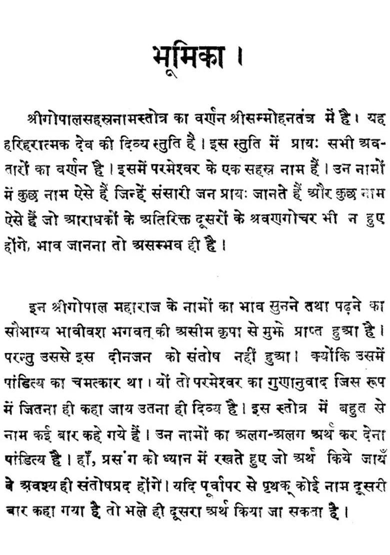 Gopal Sahastranam Stotra - Indya