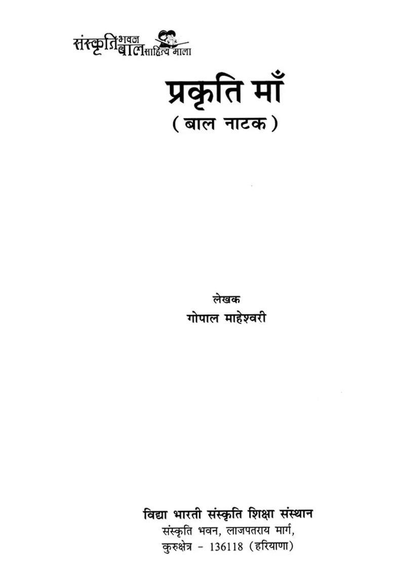 Mother Nature Childrens Drama - Indya