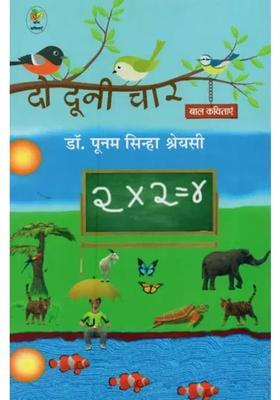 Do Duni Chaar Poems For Children