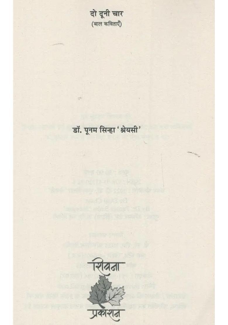 Do Duni Chaar Poems For Children - Indya