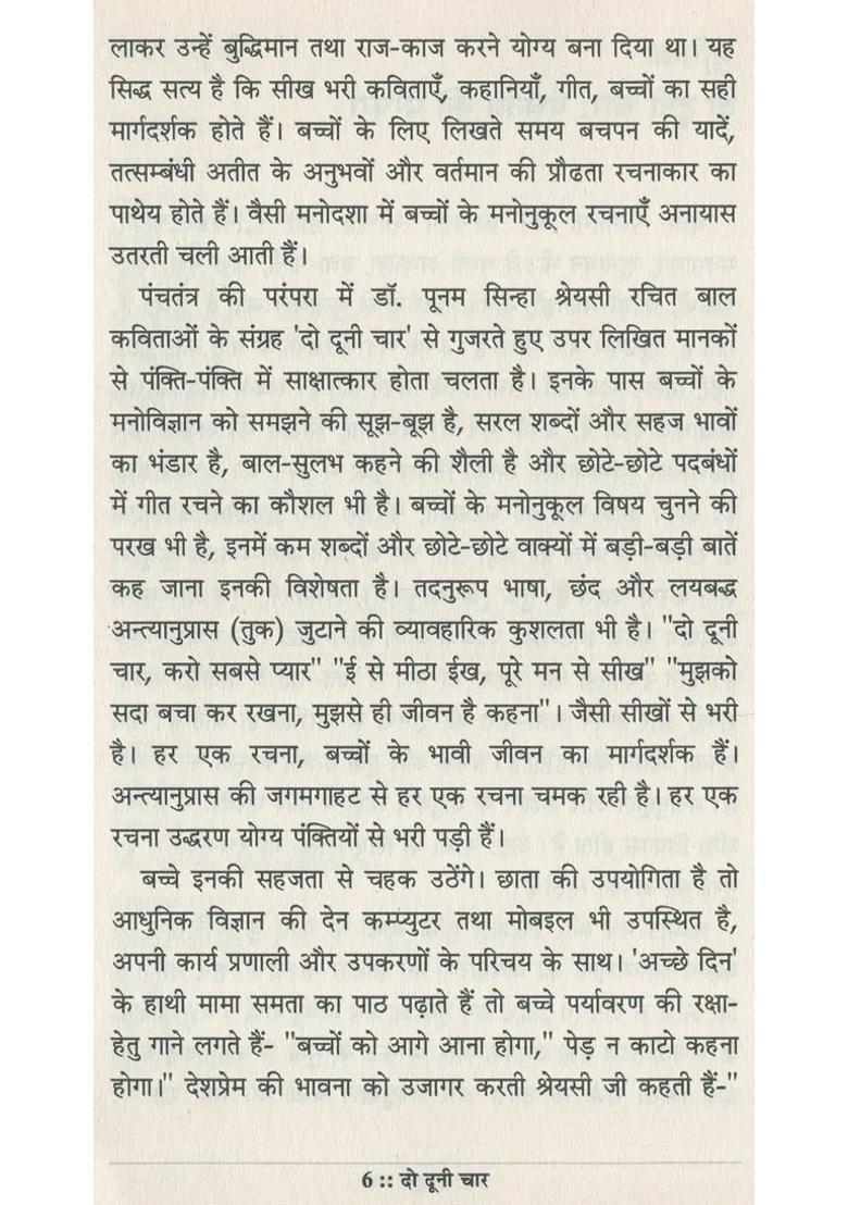 Do Duni Chaar Poems For Children - Indya