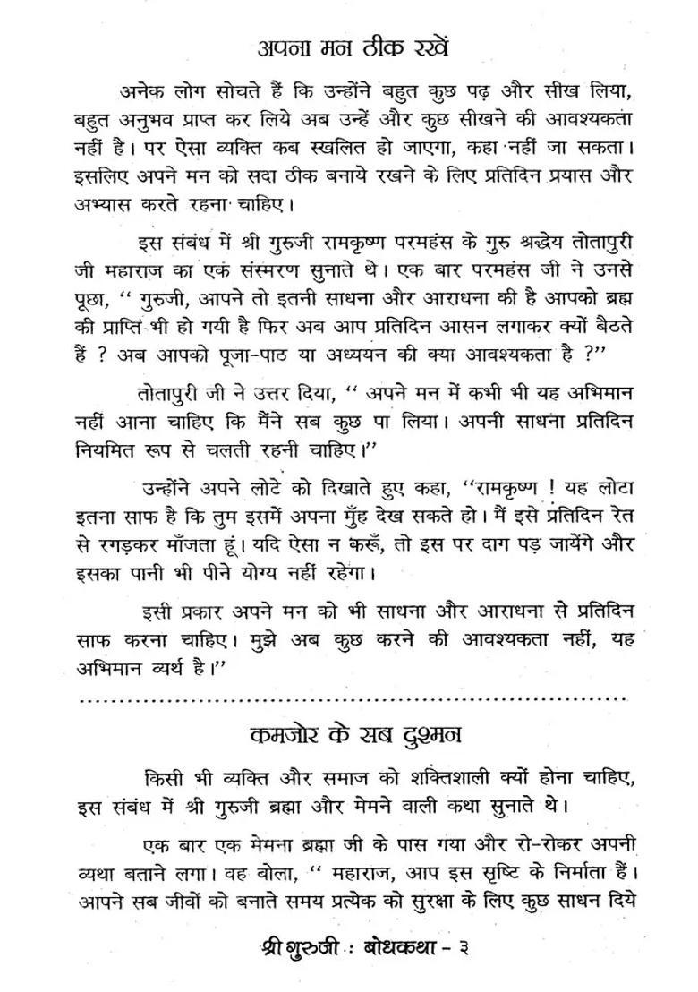 Shri Guruji Bodhkatha - Indya