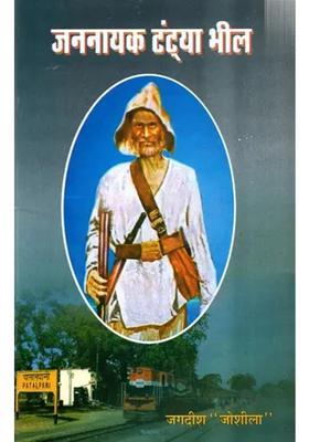 Public Leader Tantya Bhil