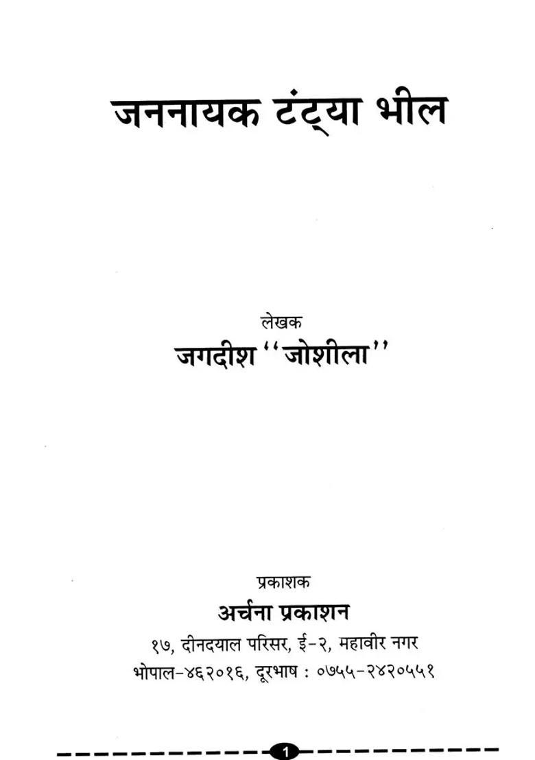 Public Leader Tantya Bhil - Indya