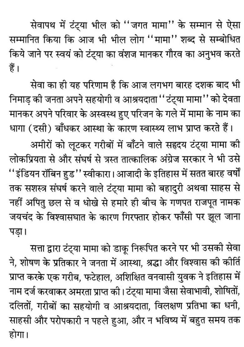 Public Leader Tantya Bhil - Indya