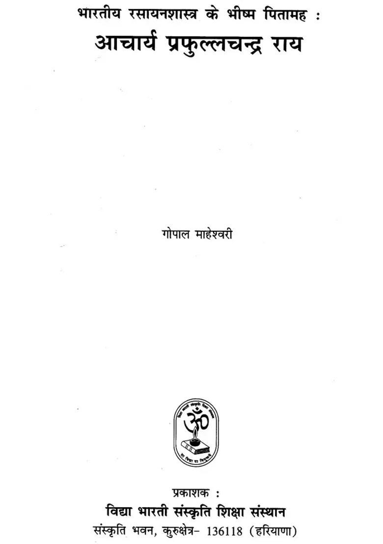 Bharatiy Rasayanashaastr Ke Bheeshm Pitaamah Aachaary Praphullachandr Rai - Indya