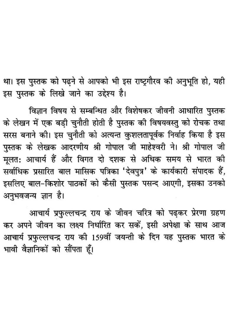 Bharatiy Rasayanashaastr Ke Bheeshm Pitaamah Aachaary Praphullachandr Rai - Indya