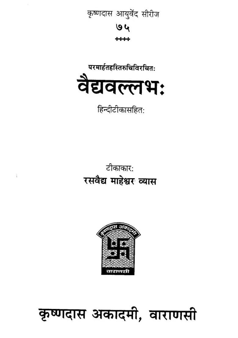 Vaidya Vallabh - Indya