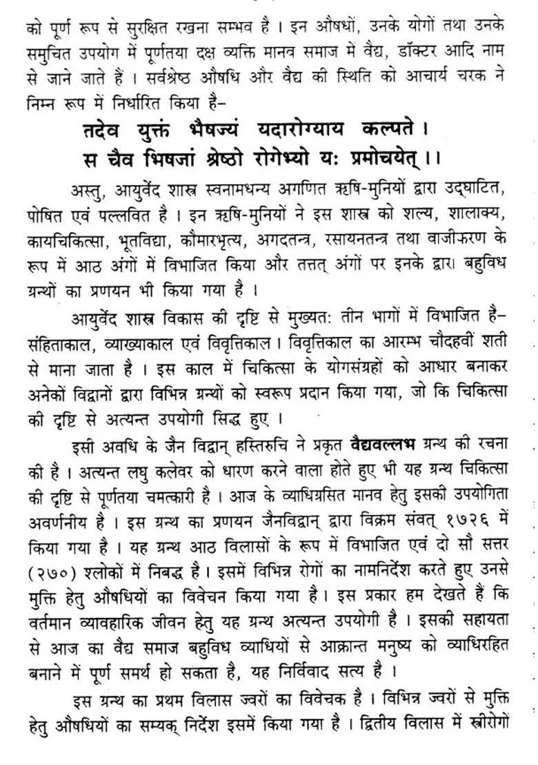 Vaidya Vallabh - Indya