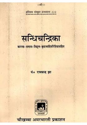 Sandhi Chandrika An Old And Rare Book