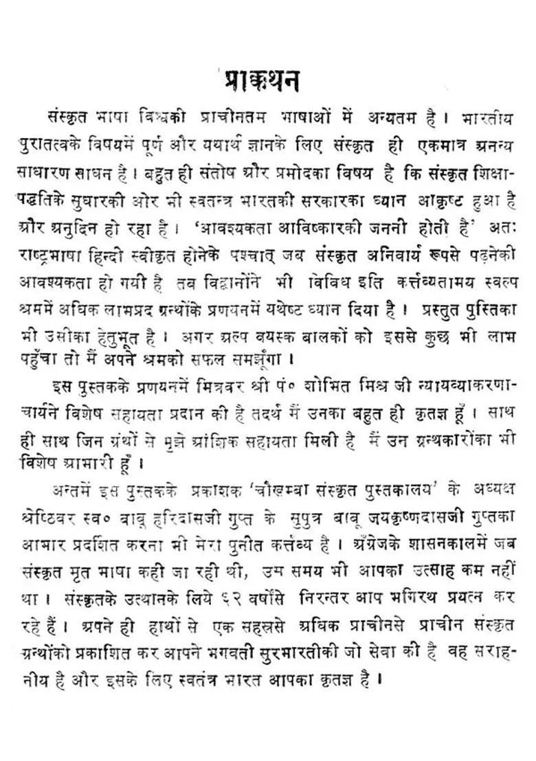 Sandhi Chandrika An Old And Rare Book - Indya