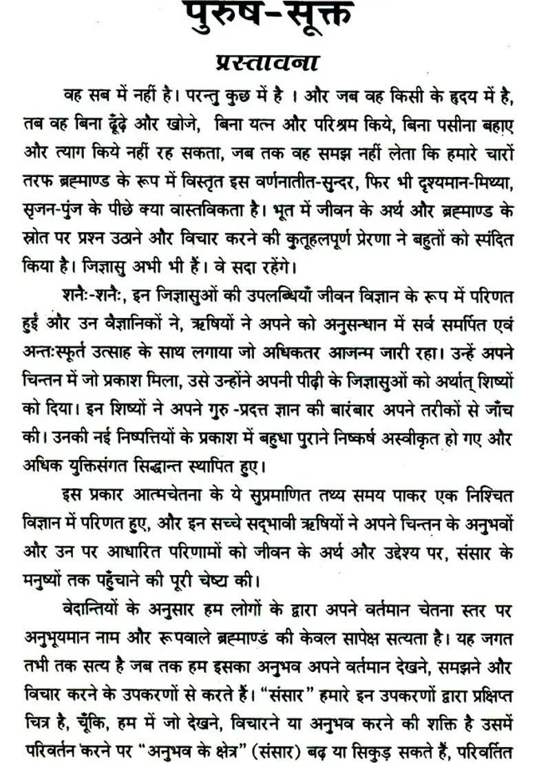 Purusha Sukta With Hindi Translation And Detailed Commentary In Simple Language - Indya