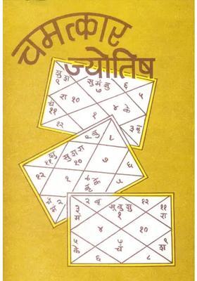 Chamatkar Jyotish