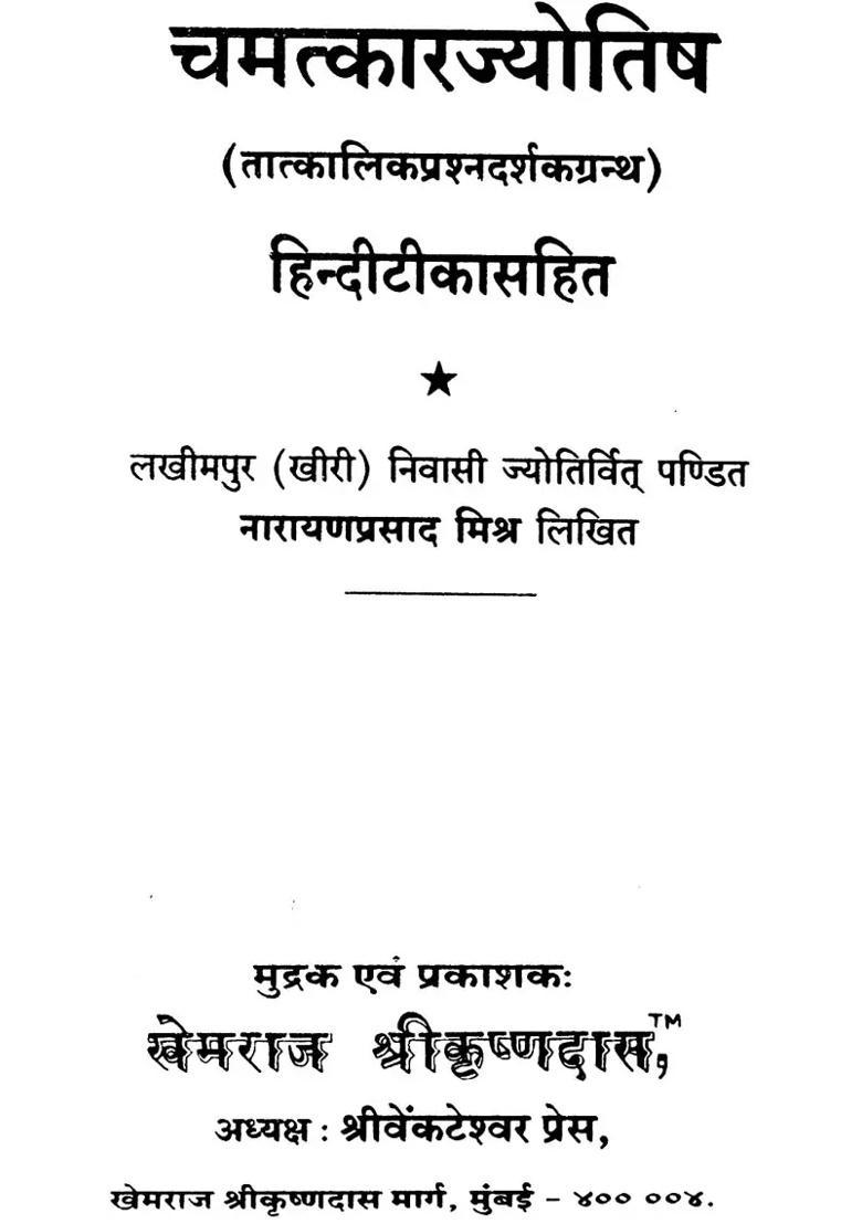 Chamatkar Jyotish - Indya