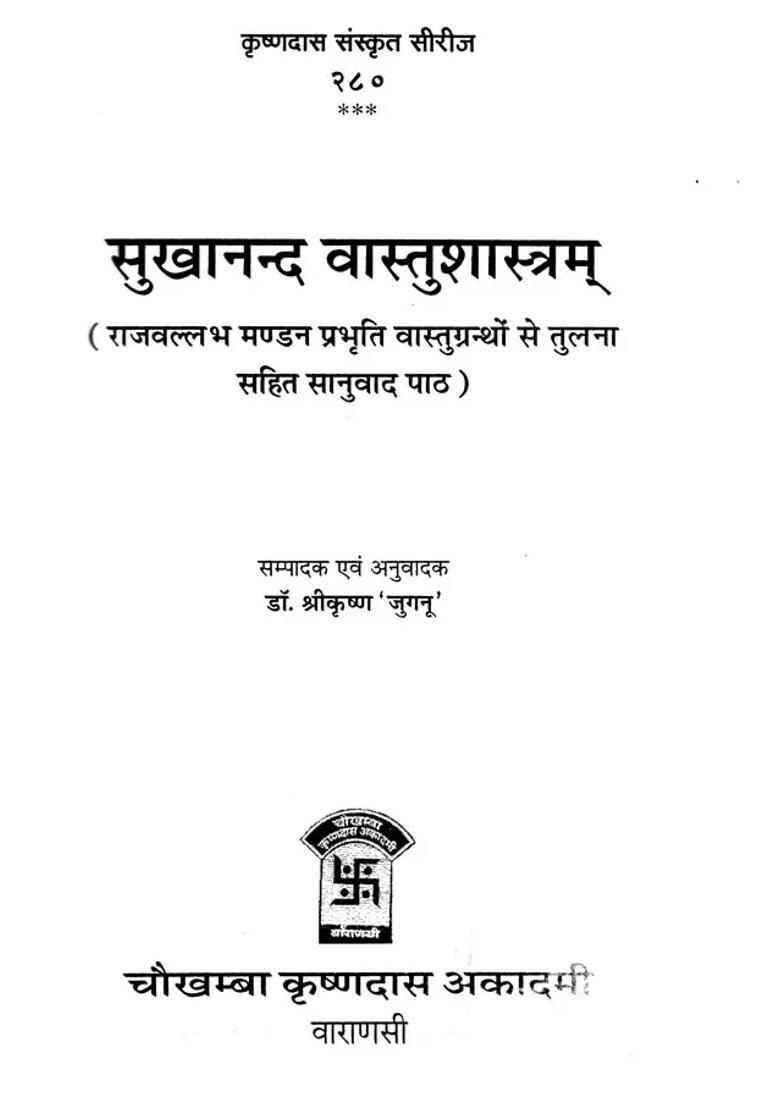 Sukhanand Vastu Shastra - Indya