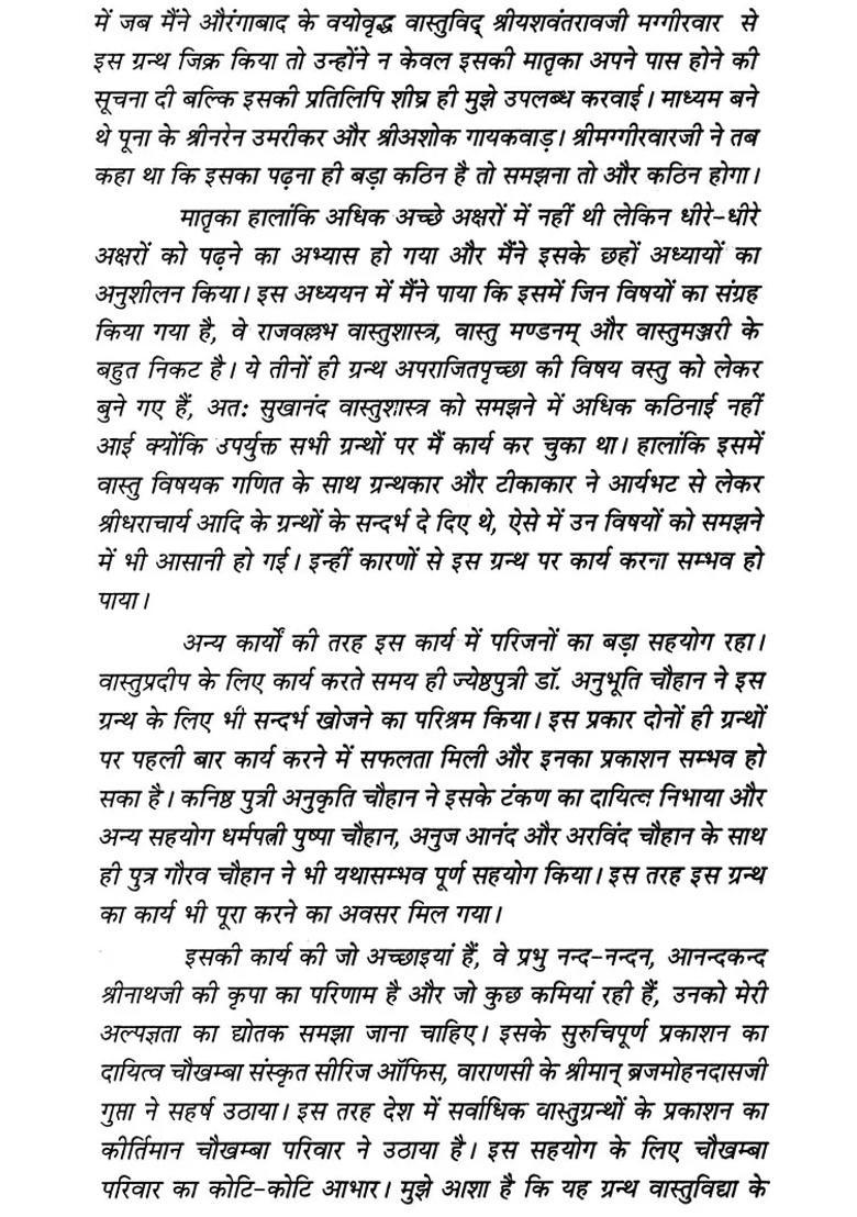 Sukhanand Vastu Shastra - Indya