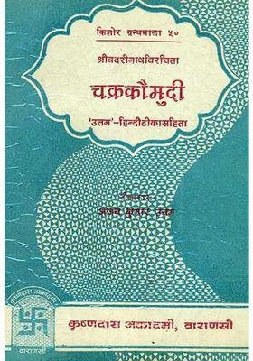 Chakra Kaumudi Of Sri Badarinath