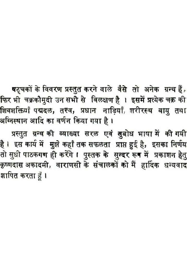 Chakra Kaumudi Of Sri Badarinath - Indya