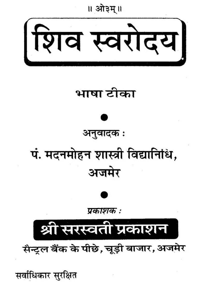Real Ancient Shiva Swarodaya Language Commentary - Indya