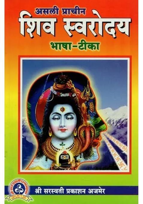 Real Ancient Shiva Swarodaya Language Commentary