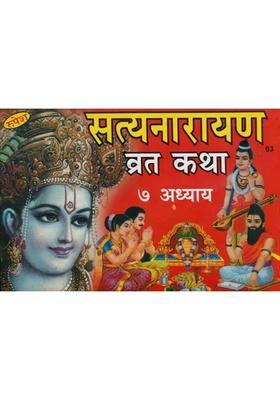 Satyanarayan Vrata Katha