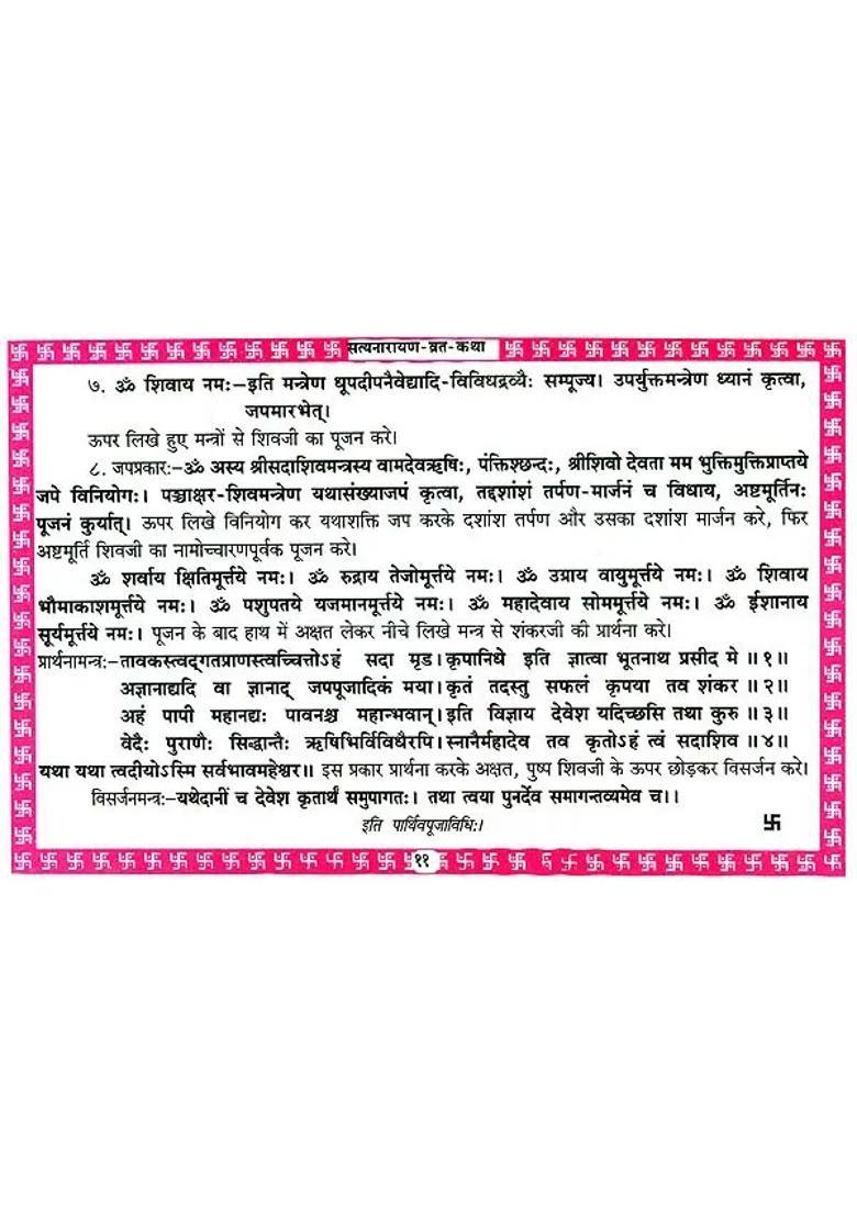 Satyanarayan Vrata Katha - Indya