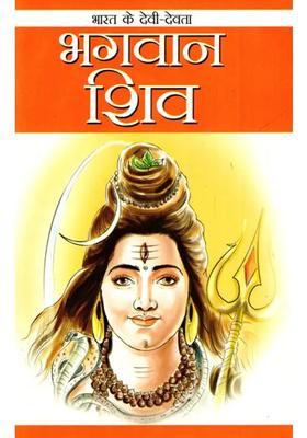 Lord Shiva The Gods And Goddesses Of India