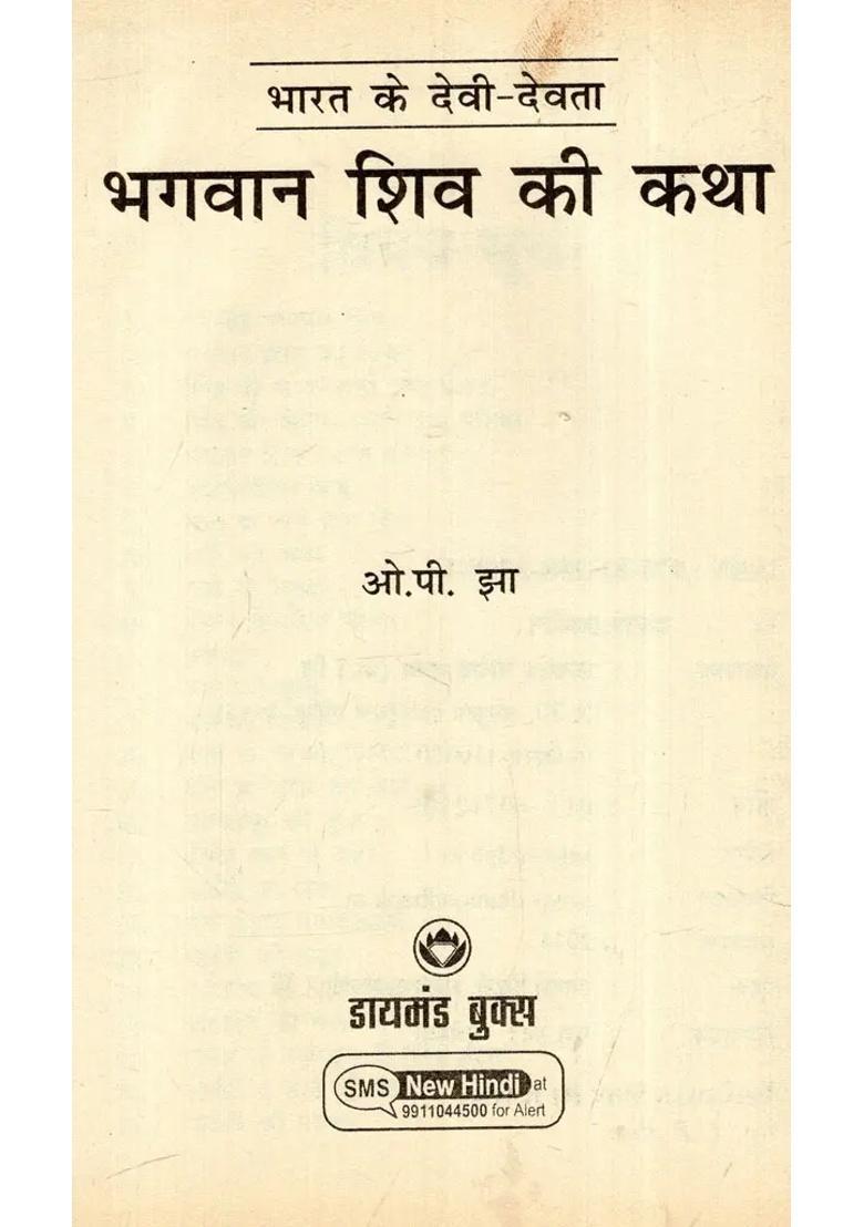 Lord Shiva The Gods And Goddesses Of India - Indya