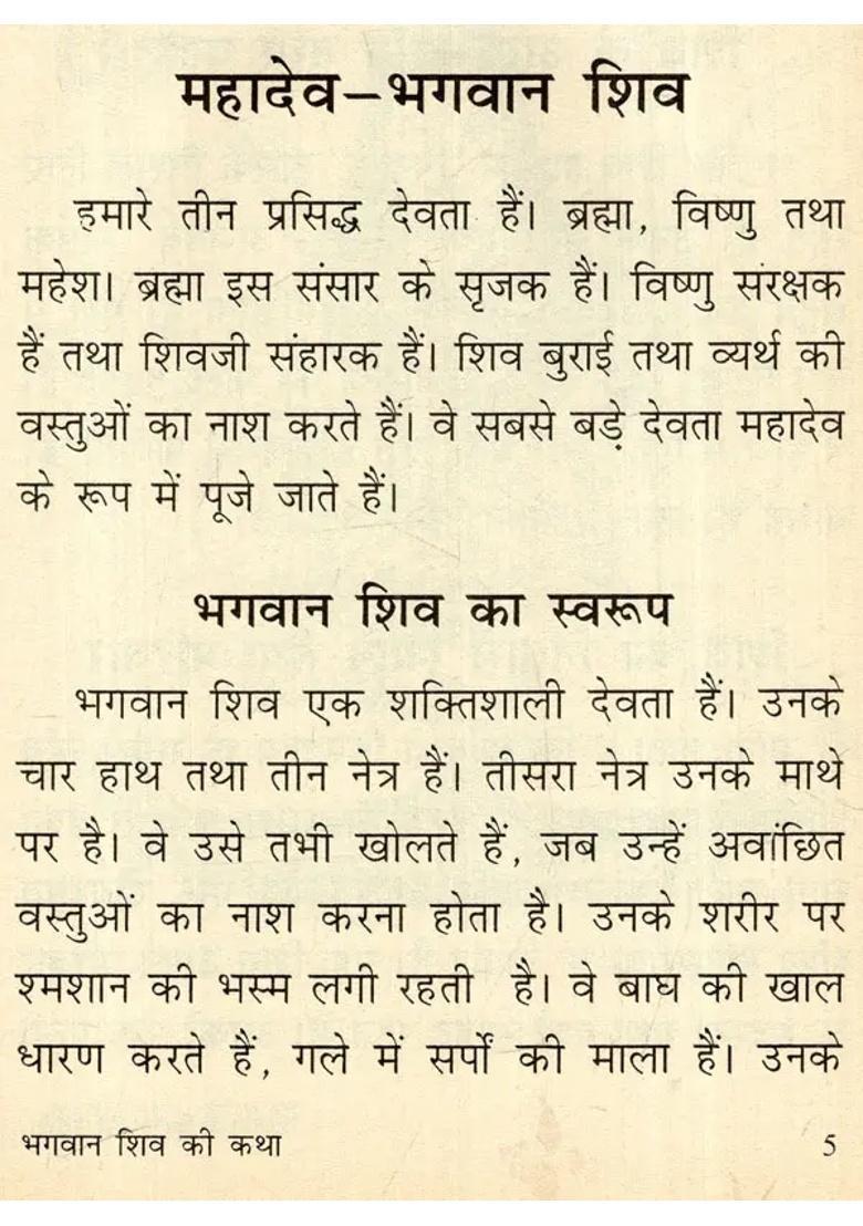 Lord Shiva The Gods And Goddesses Of India - Indya