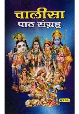 Chalisa Text Collection