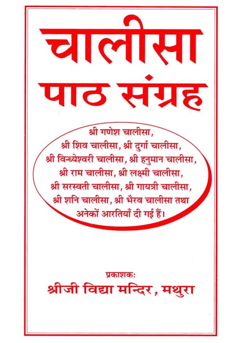 Chalisa Text Collection - Indya