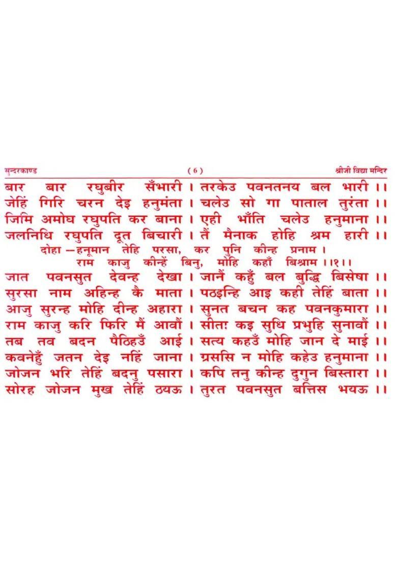 Sampurna Sundar Kand The Fifth Step Of Ramcharit Manas Including The Basic Text Complete Worship Rituals Hanuman Ashtaka Bajrangban And Aarti - Indya