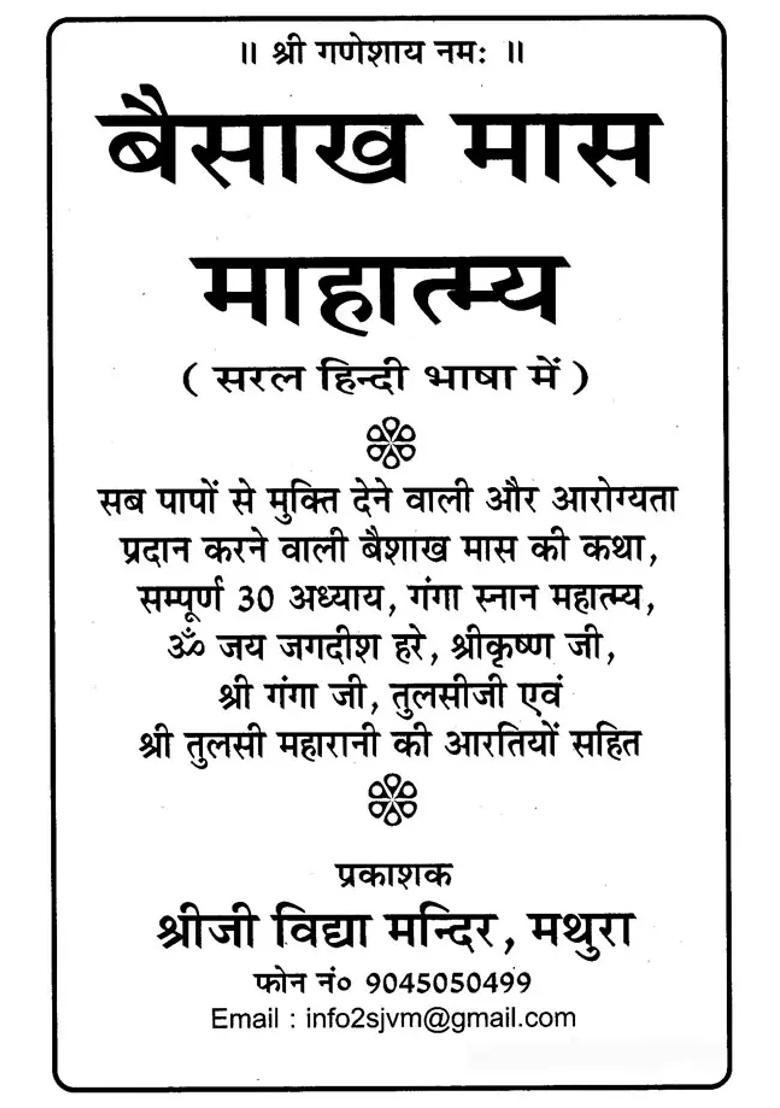 Greatness Of Vaishakh Month - Indya
