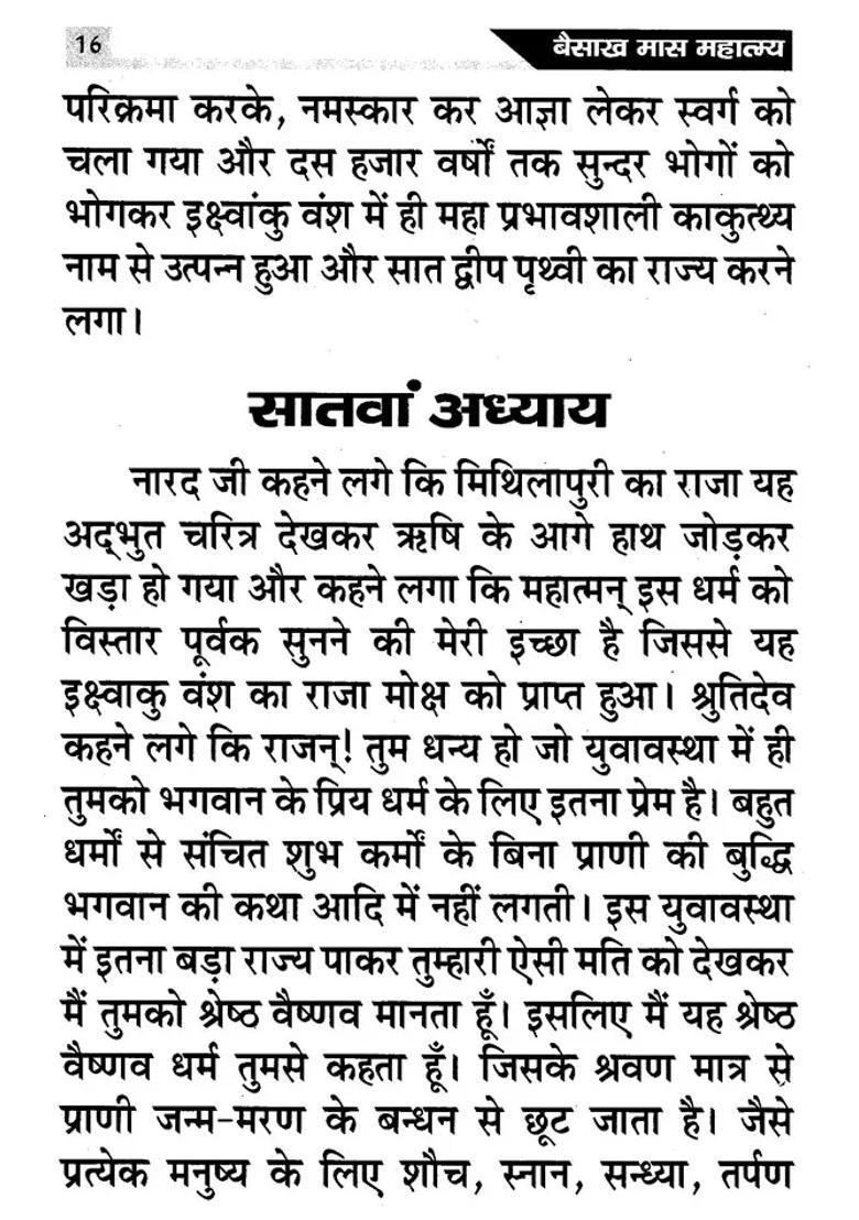 Greatness Of Vaishakh Month - Indya