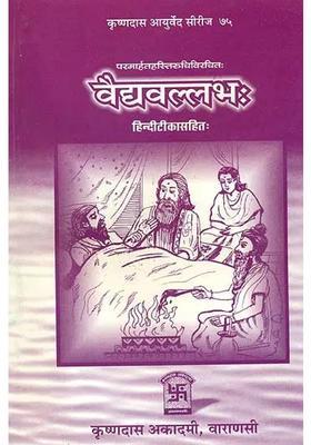 Vaidya Vallabha Of Hastiruci