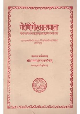 Sri Ram Mahimnah Stotram By Sri Madramacharya With Hindi Translation Gairvani Gaurav Granthmala An Old And Rare Book